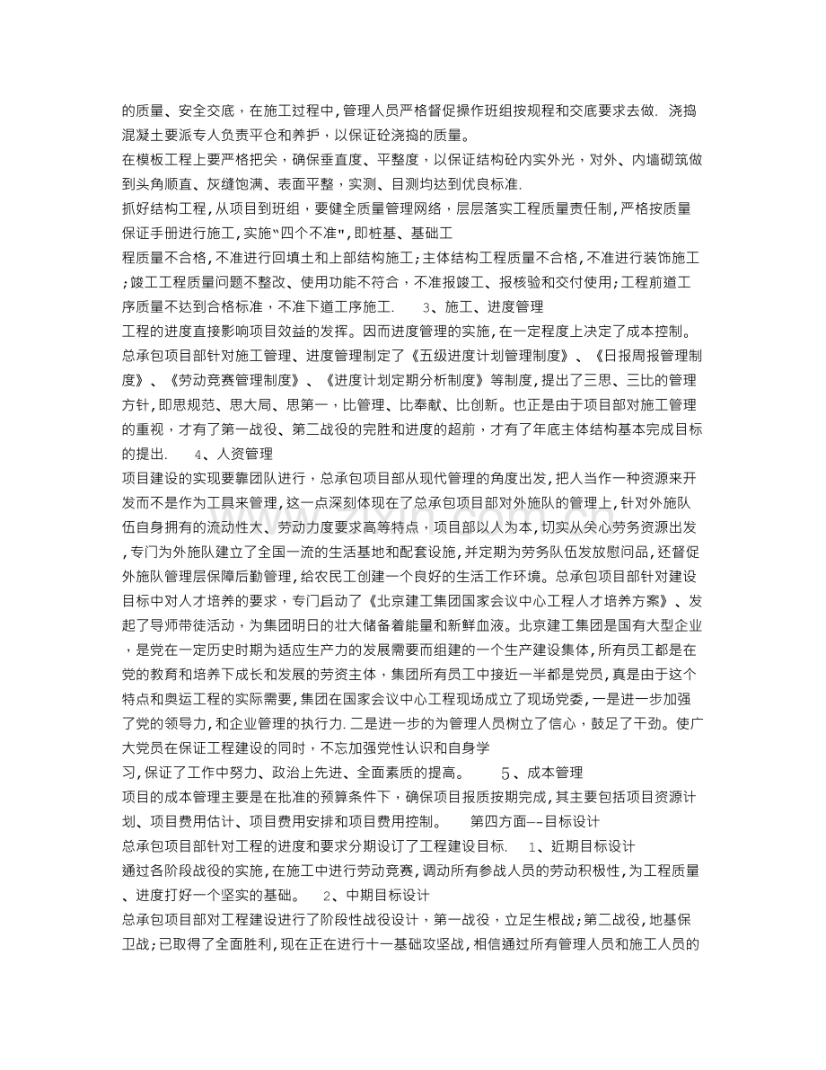 建设项目经营管理工作总结.doc_第3页