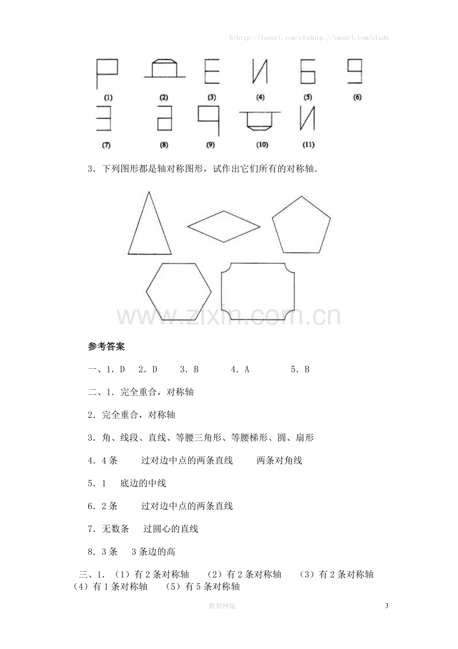 《轴对称现象》习题1.doc_第3页