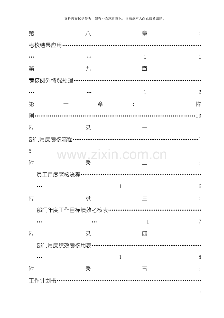 绩效管理体系与绩效考核制度模板.doc_第3页