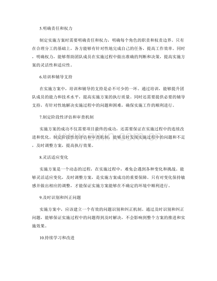 落地实施方案的成功关键.docx_第2页