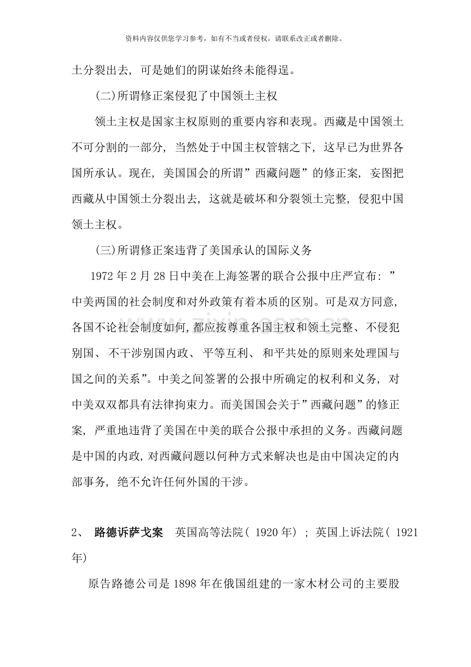 国际法经典案例分析大全.doc_第2页