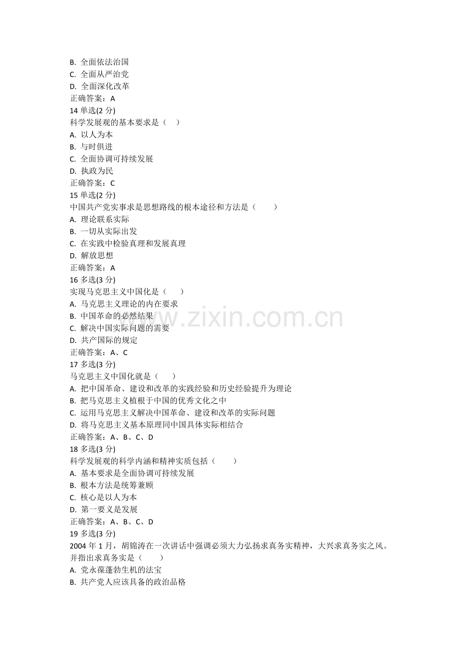 中国大学MOOC慕课超星尔雅-武汉大学-2018版-毛概-1-6单元测试题库(全).doc_第3页