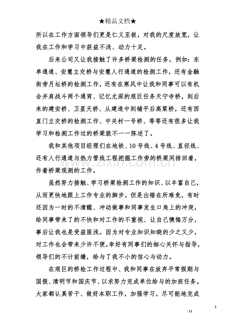 关于项目经理的个人工作心得体会.doc_第2页