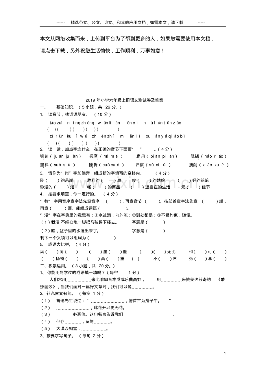 2019年小学六年级上册语文测试卷及答案.pdf_第1页