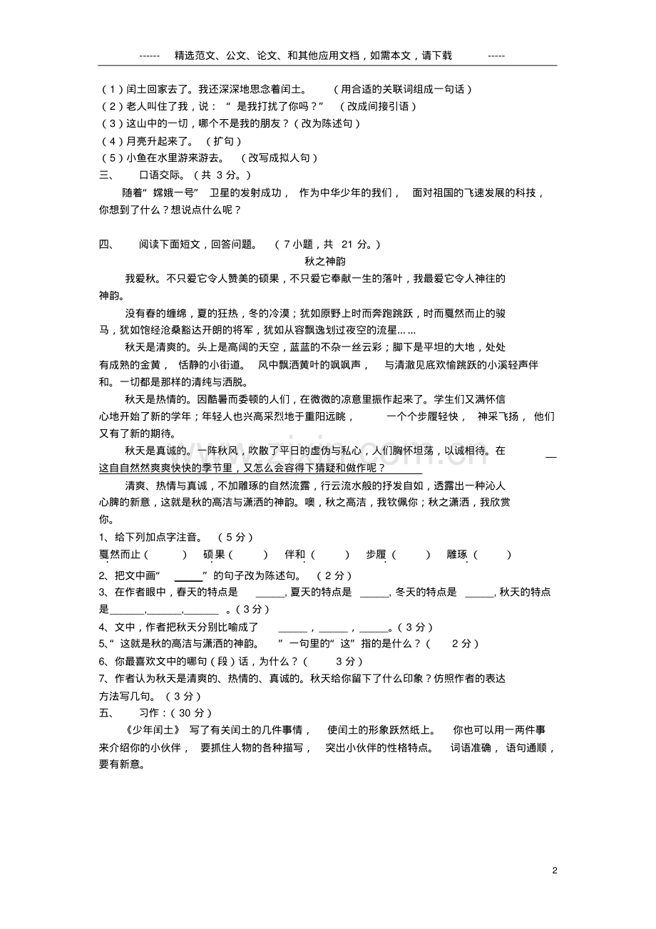 2019年小学六年级上册语文测试卷及答案.pdf_第2页