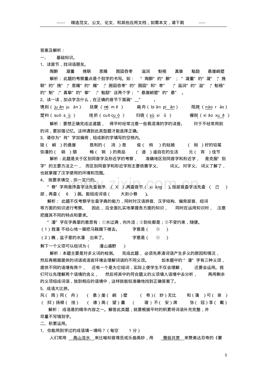 2019年小学六年级上册语文测试卷及答案.pdf_第3页