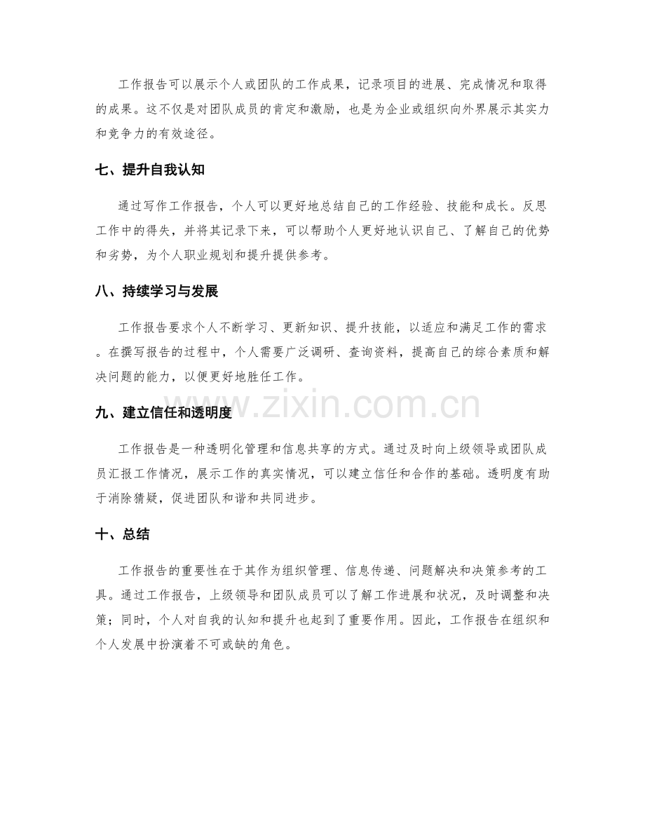 工作报告的重要性和用途解析.docx_第2页