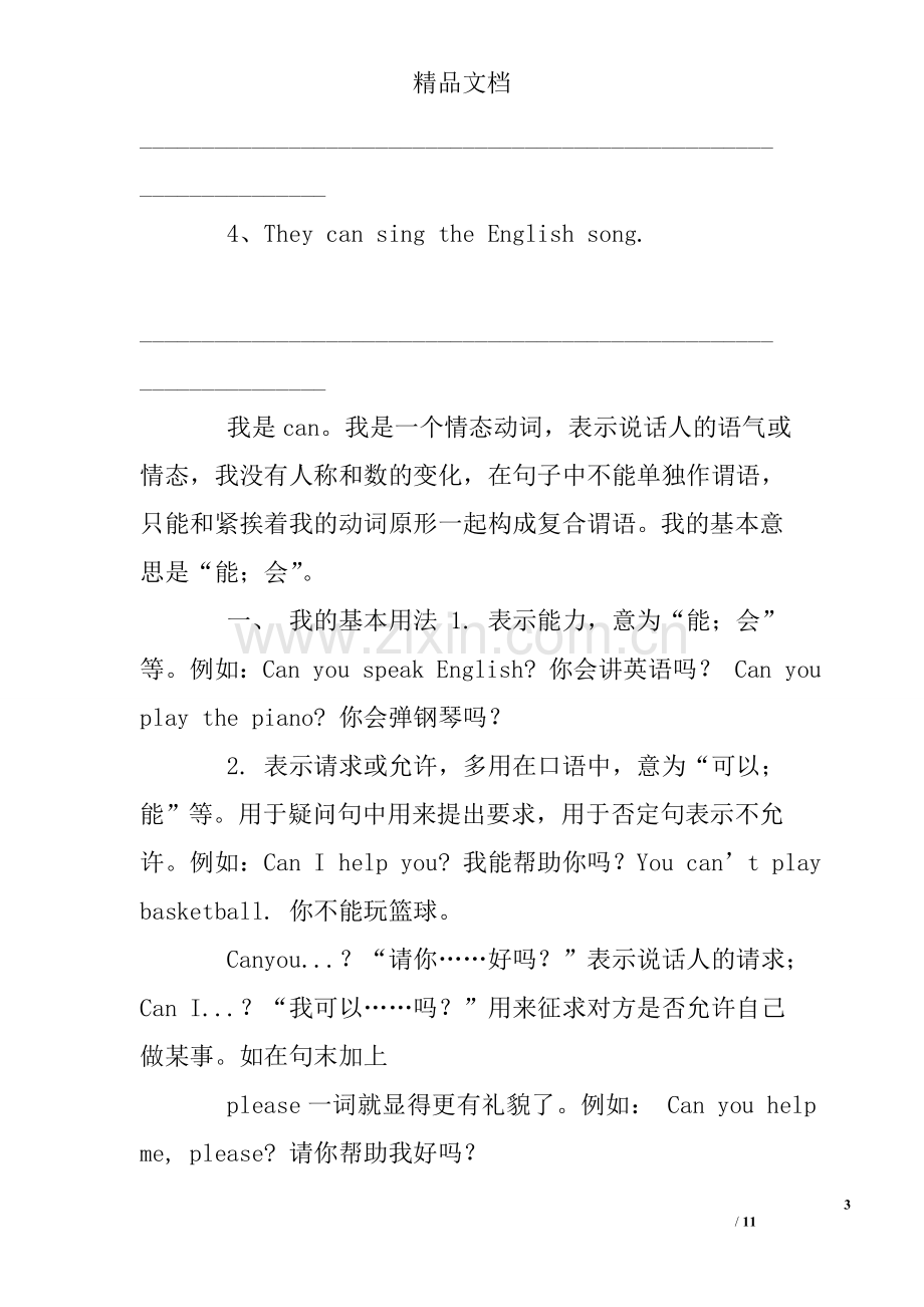 初一英语can的练习题.doc_第3页