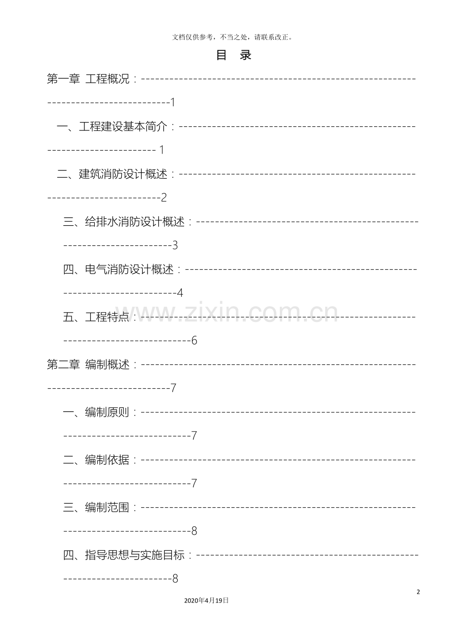 消防工程施工方案样本.doc_第2页