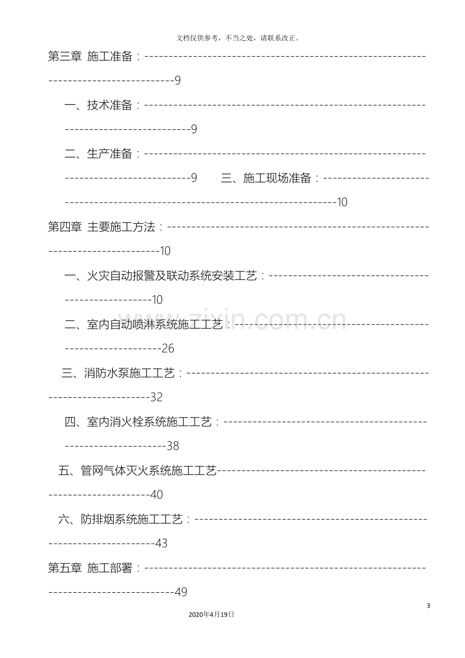 消防工程施工方案样本.doc_第3页