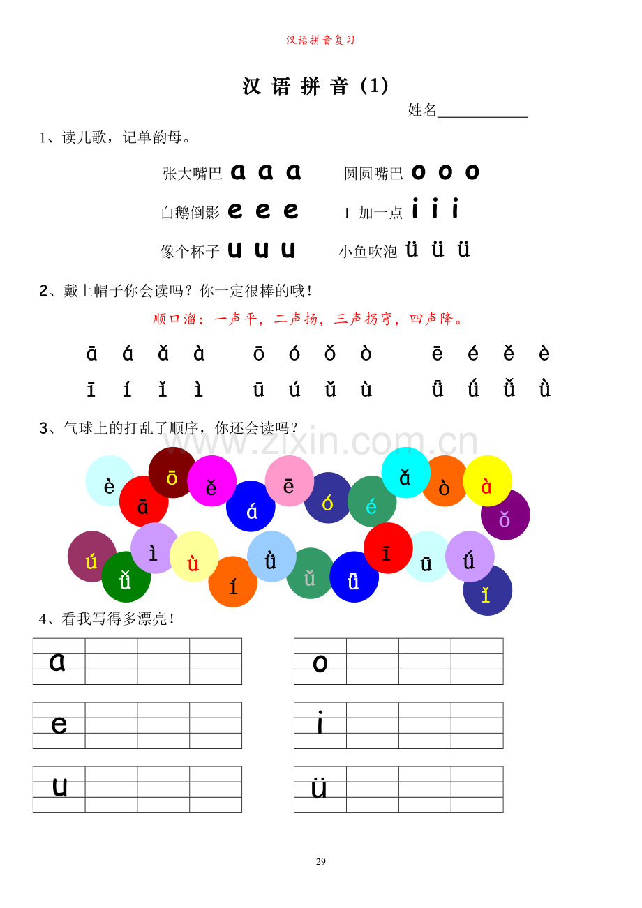 汉语拼音专项练习13篇.doc_第1页