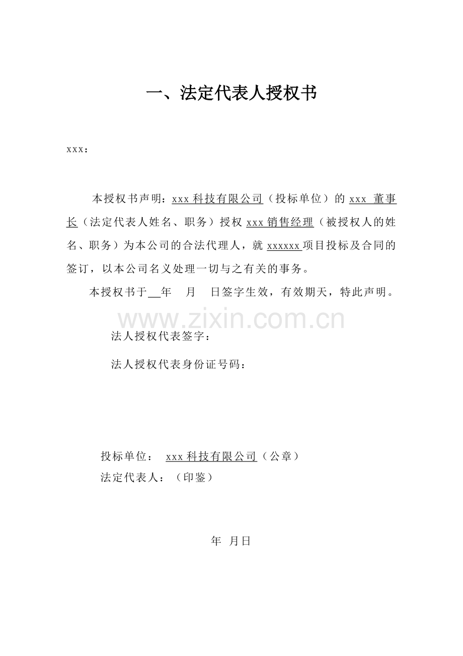 XXX系统运维投标文件(含运维方案).doc_第2页