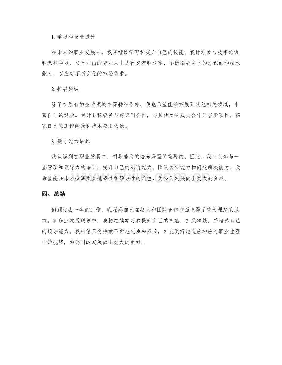 年终总结的工作业绩评估和职业发展规划总结.docx_第2页