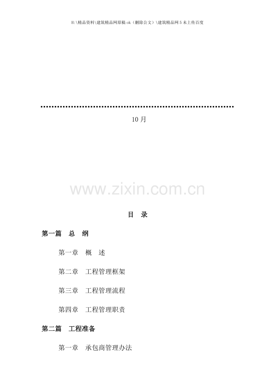 工程管理指导手册.docx_第2页