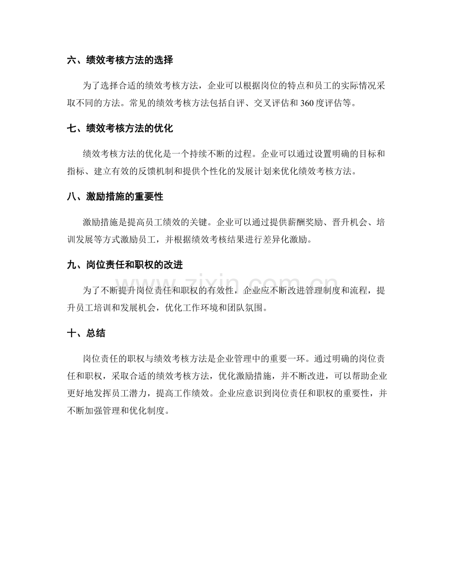 岗位责任的职权与绩效考核方法研究.docx_第2页