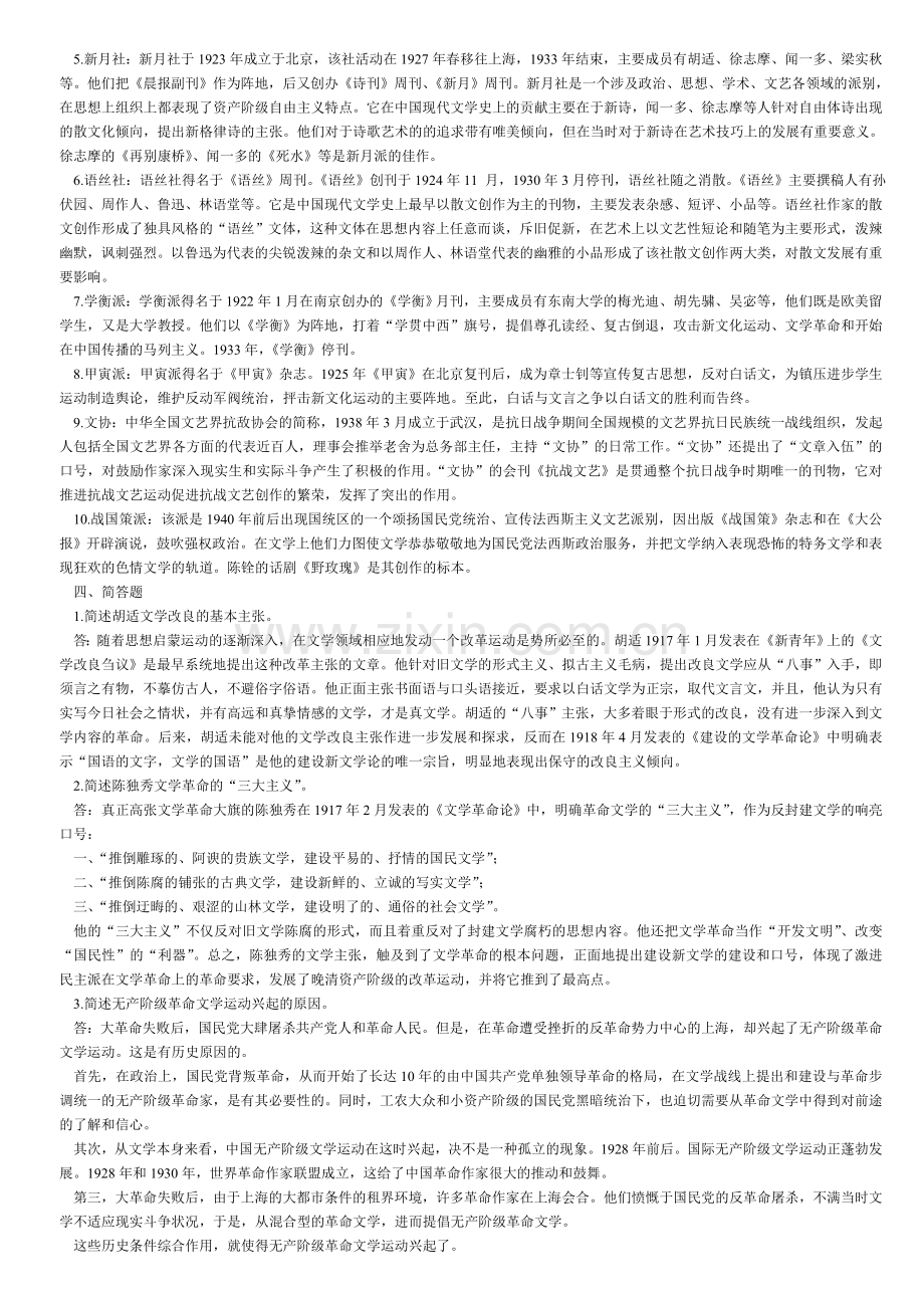 中国现代文学三十年题库.doc_第2页