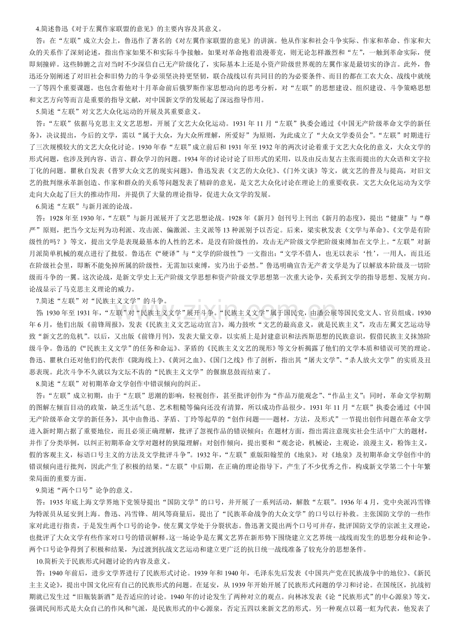 中国现代文学三十年题库.doc_第3页