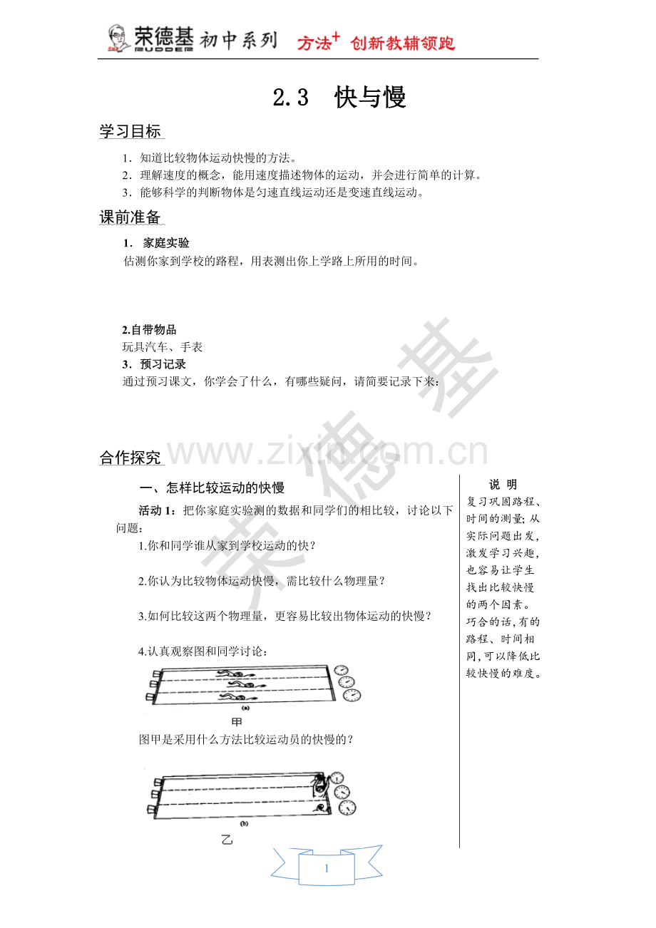 【学案一】2.3-快与慢.doc_第1页