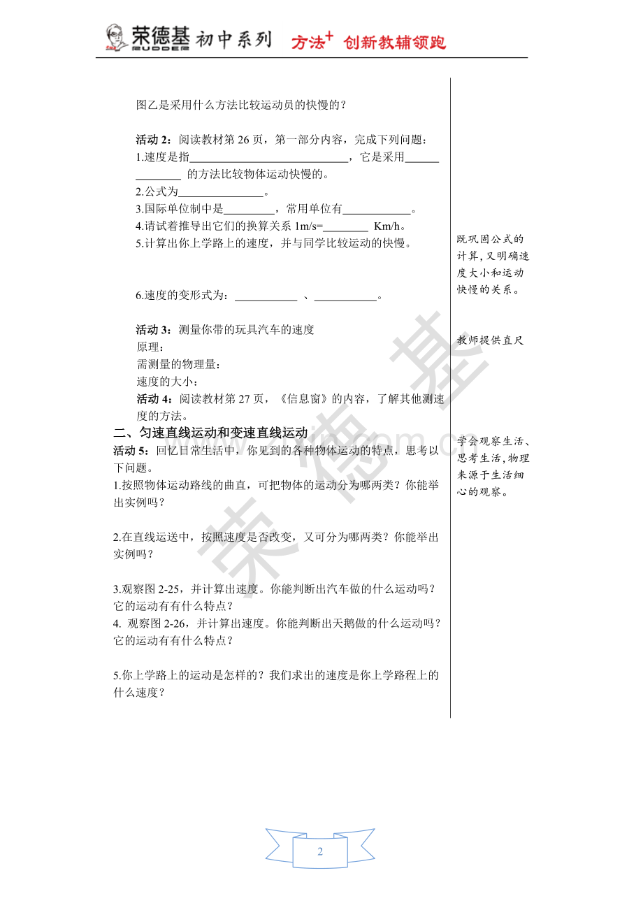 【学案一】2.3-快与慢.doc_第2页