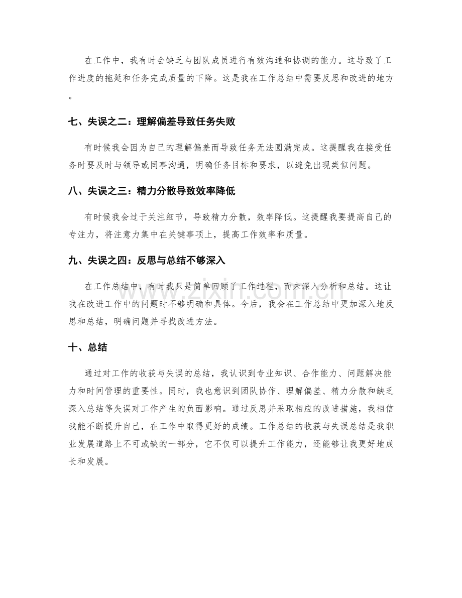 工作总结的收获与失误总结.docx_第2页