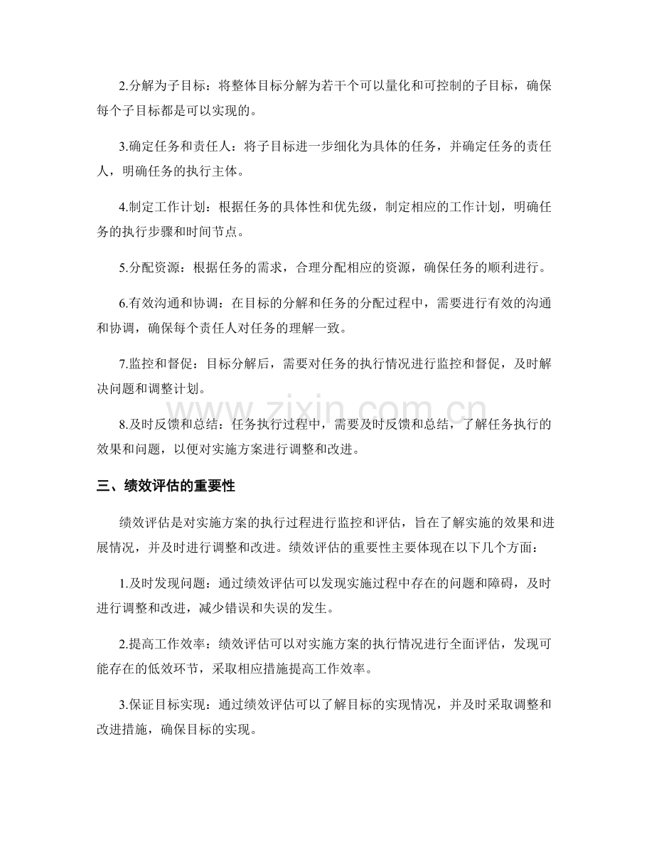 实施方案中的目标分解与绩效评估.docx_第2页