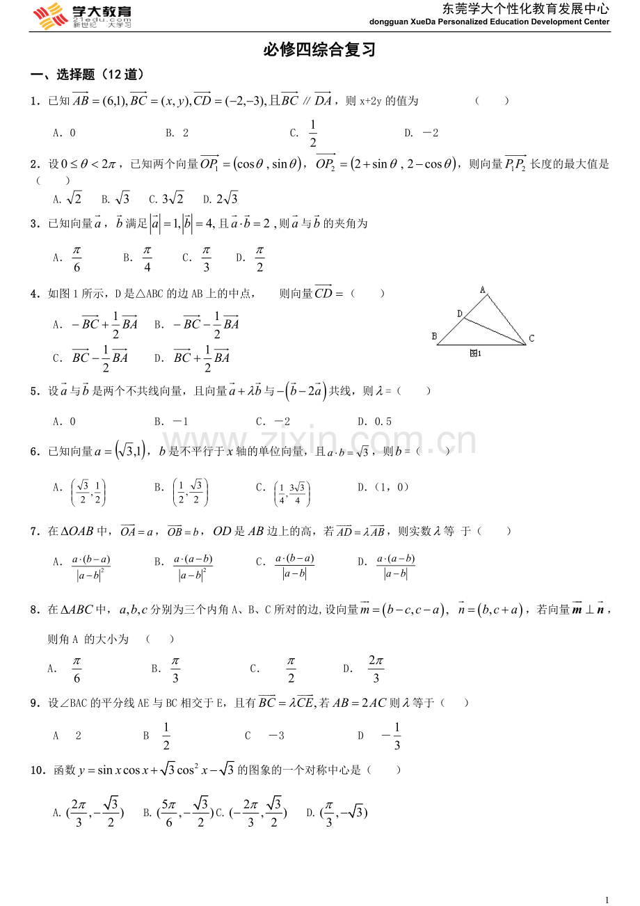 高中数学必修四(综合测试题+详细答案)(2).doc_第1页