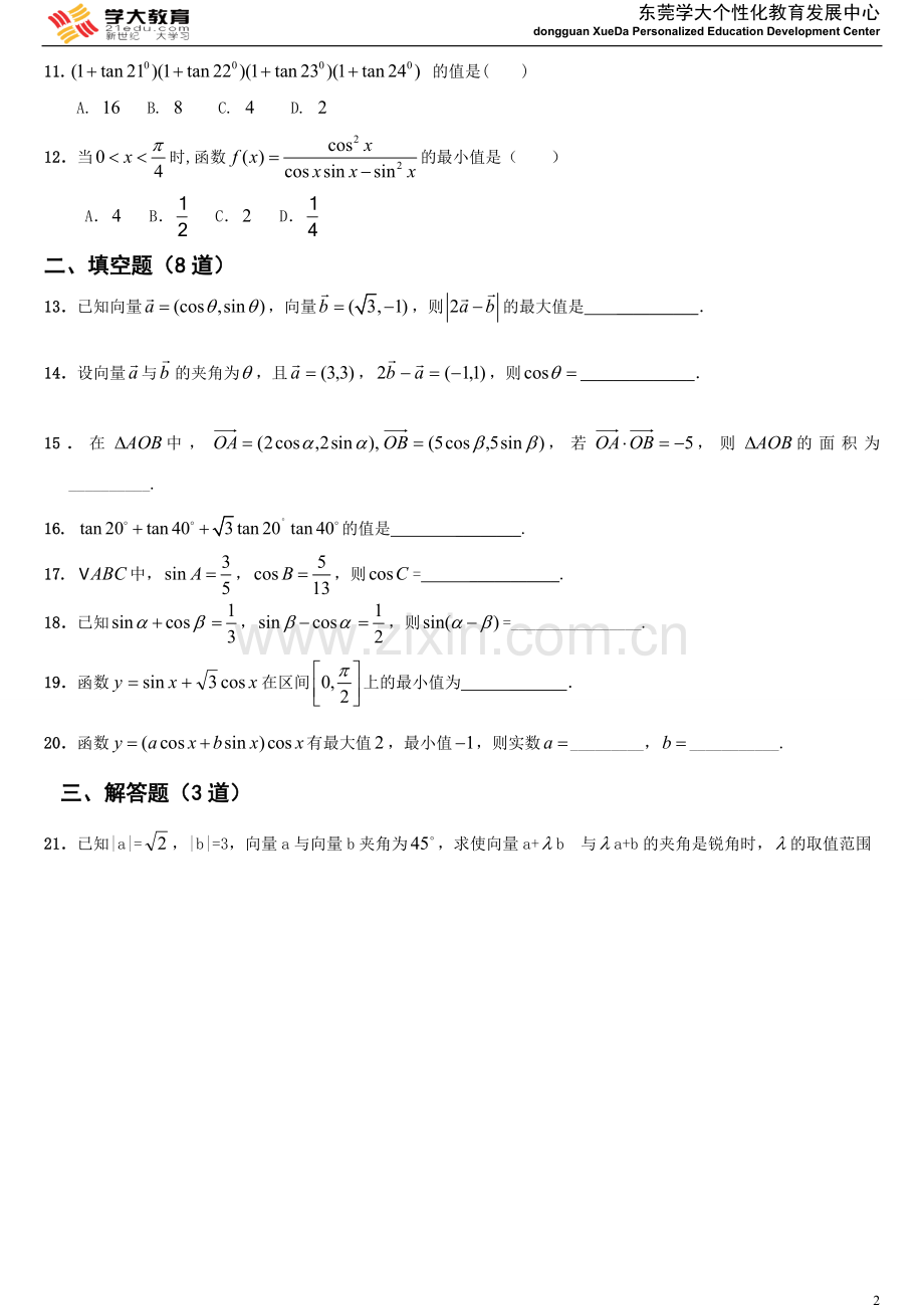 高中数学必修四(综合测试题+详细答案)(2).doc_第2页