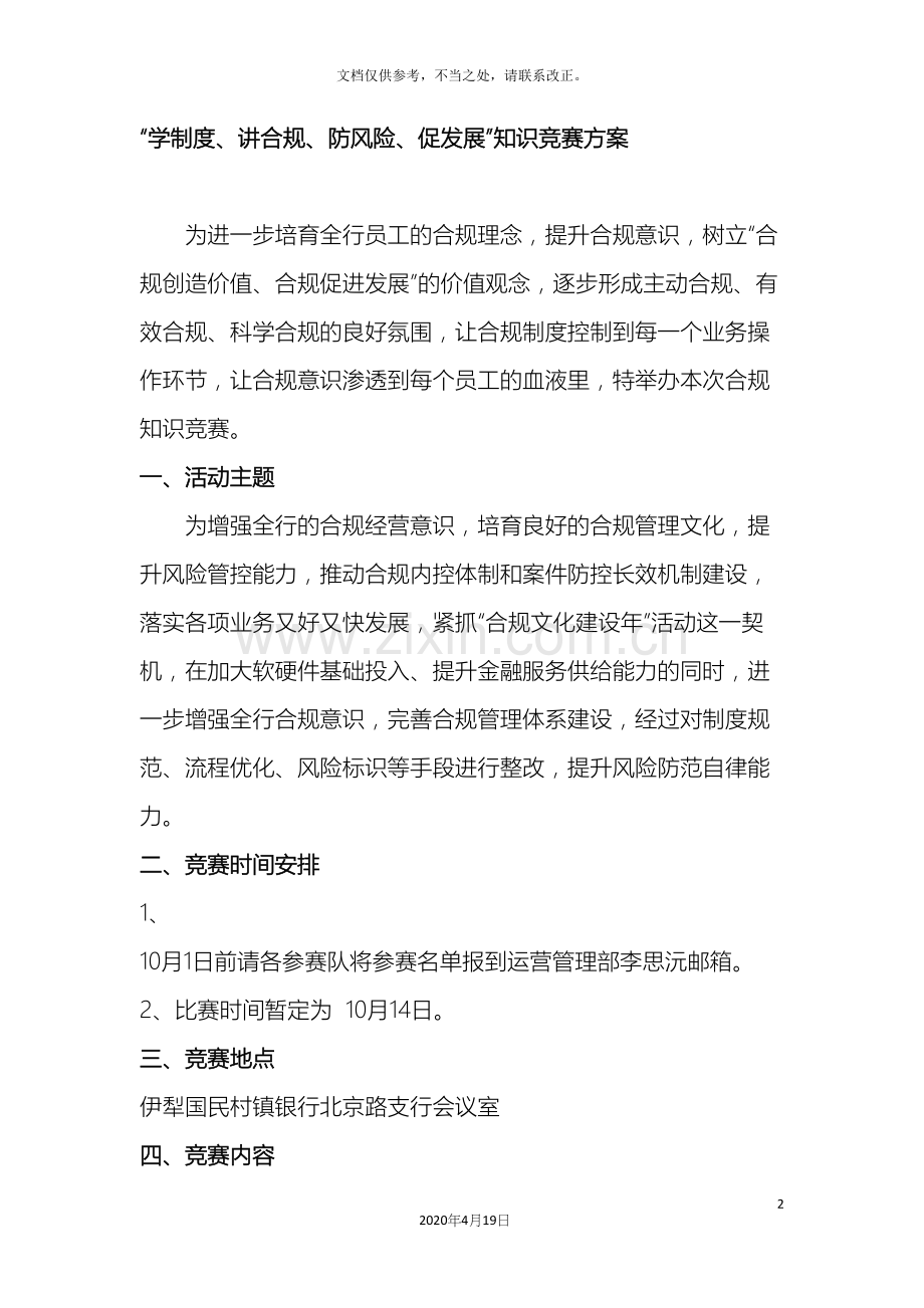 合规知识竞赛方案.docx_第2页