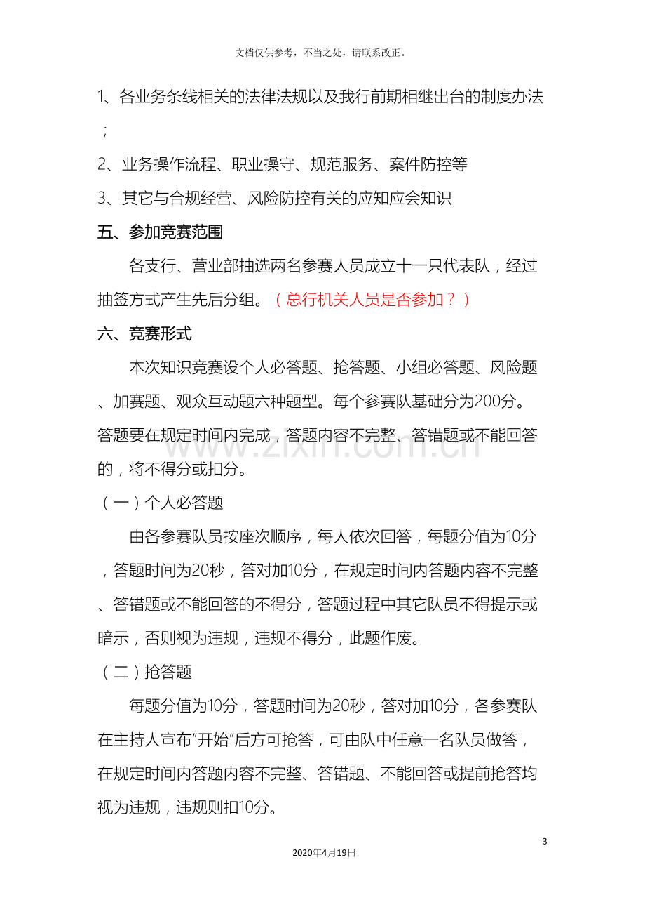 合规知识竞赛方案.docx_第3页