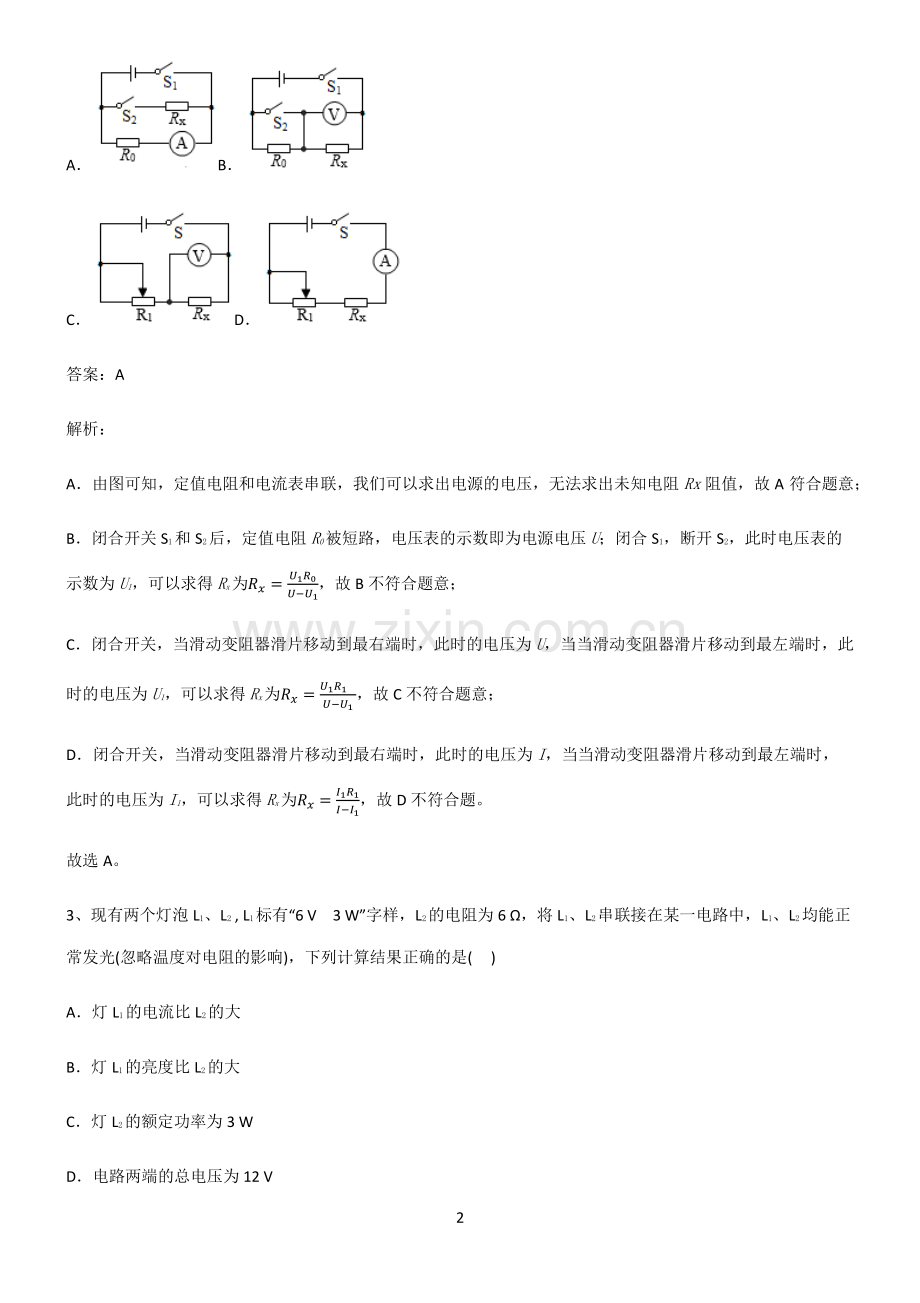 人教版初中物理欧姆定律知识点总结归纳.pdf_第2页