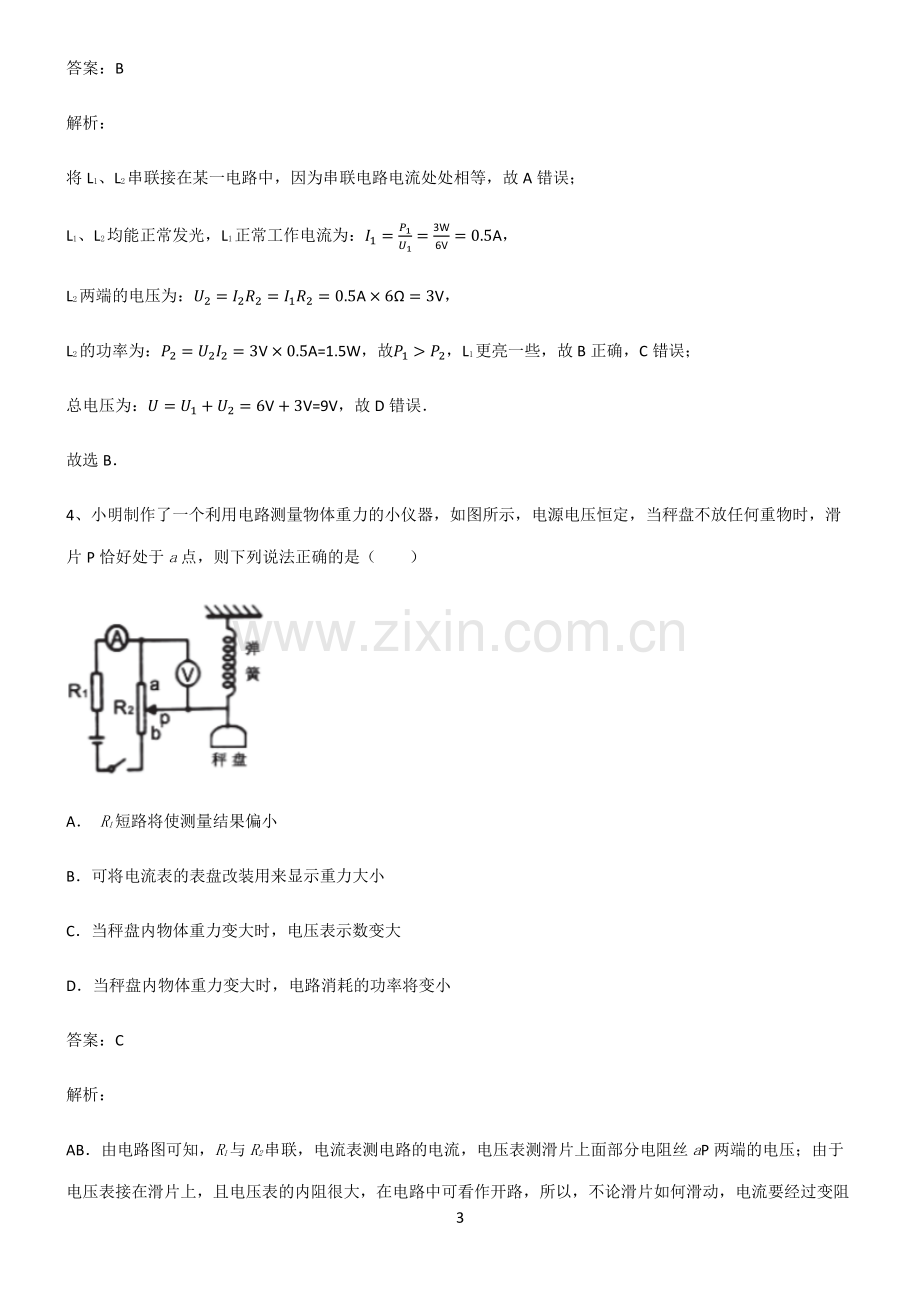 人教版初中物理欧姆定律知识点总结归纳.pdf_第3页