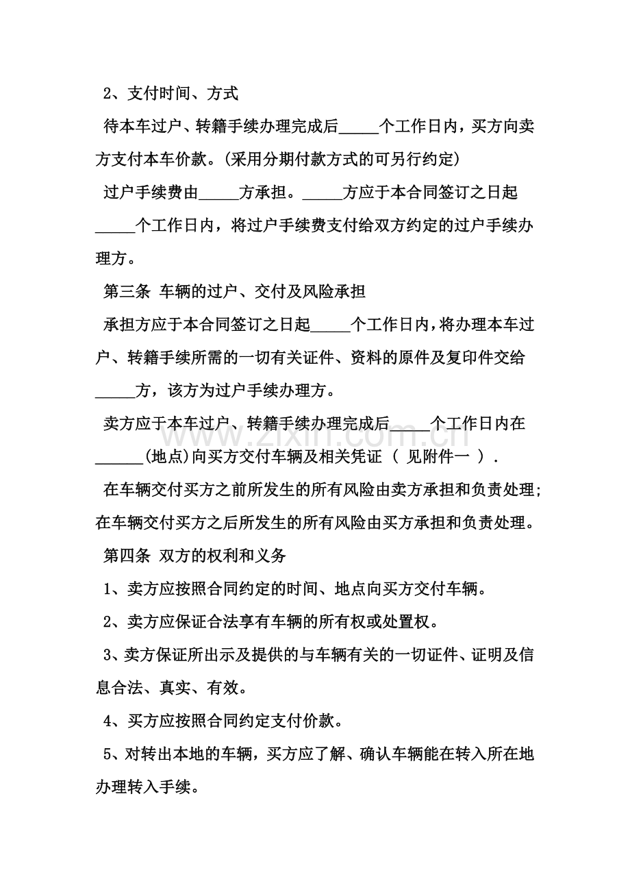 关于二手车交易协议书标准版范文.doc_第3页