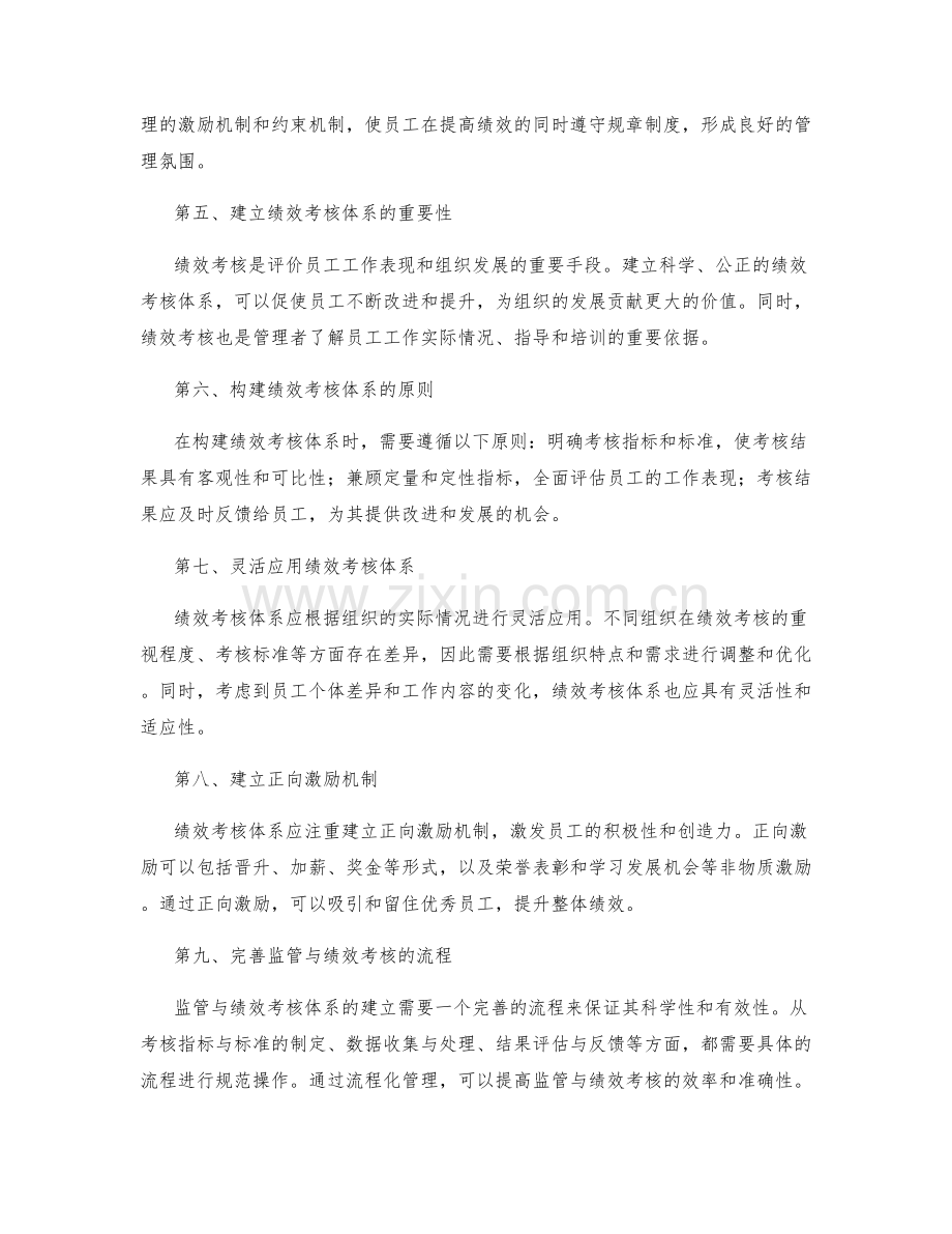 管理制度的监管与绩效考核体系.docx_第2页