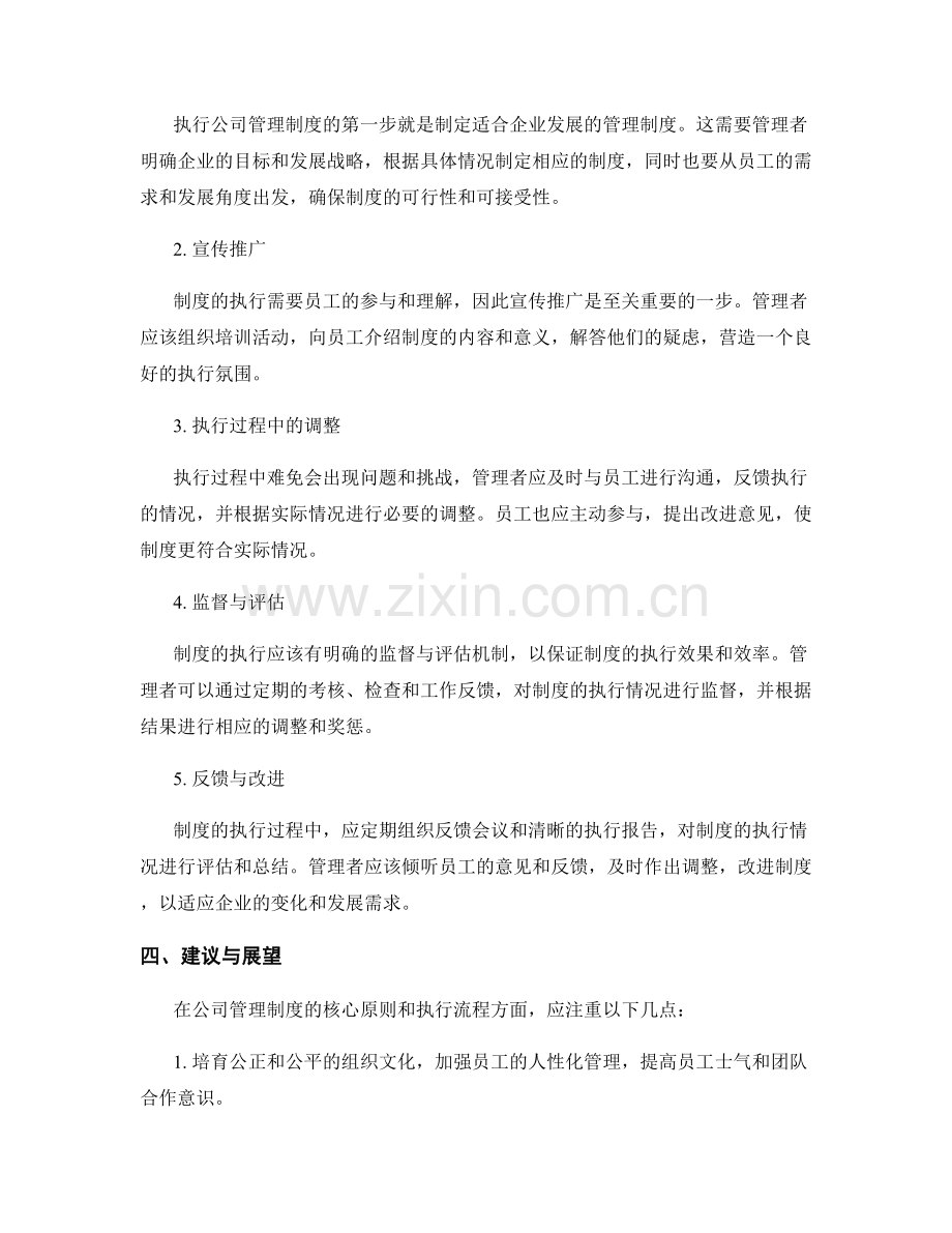 公司管理制度的核心原则与执行流程.docx_第2页