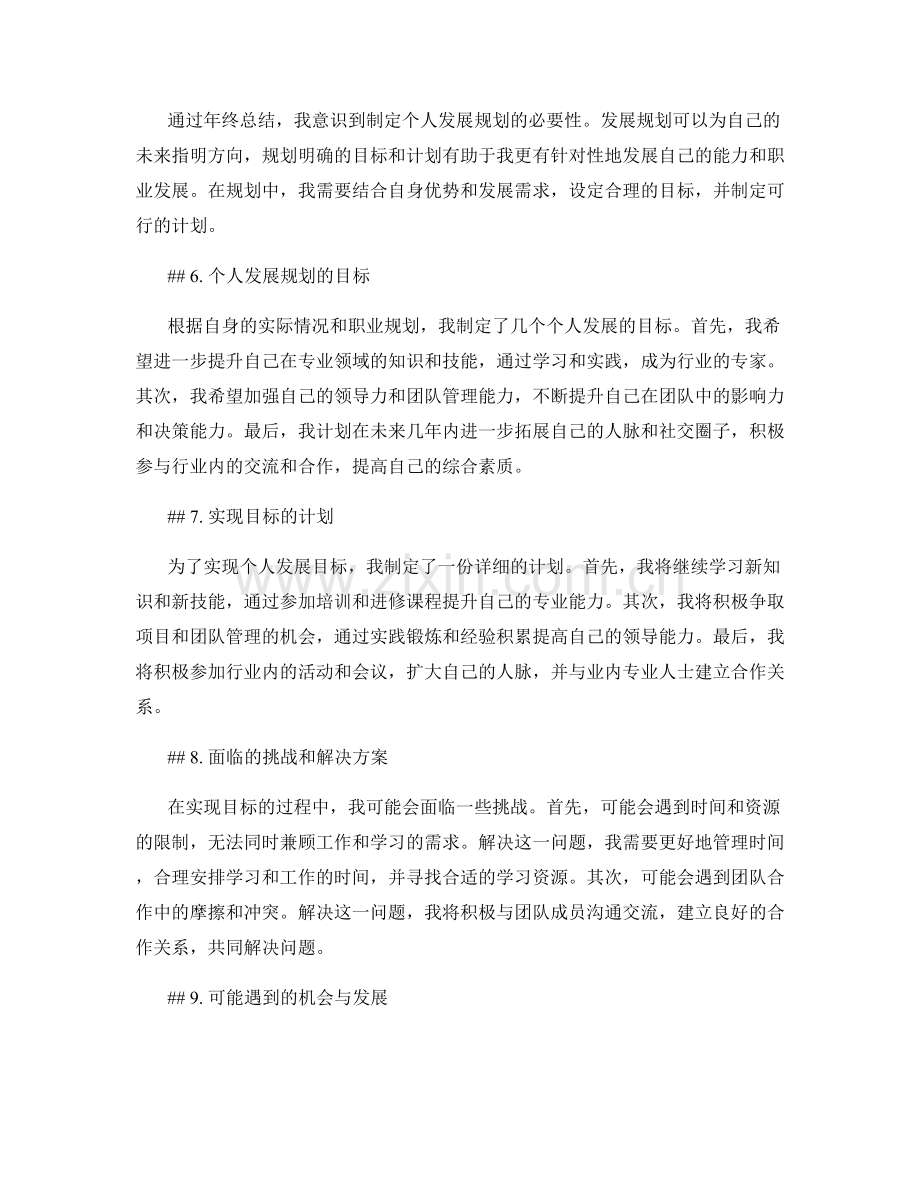 年终总结的成就感与发展规划.docx_第2页