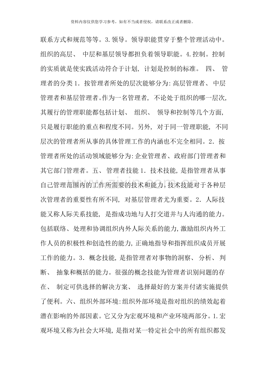 管理学基础期末考试综合复习题.doc_第2页