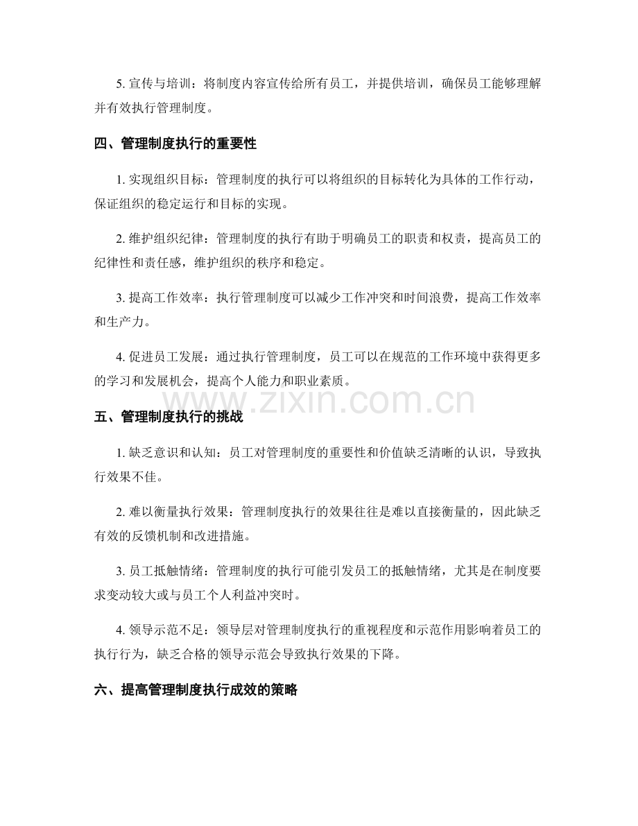 管理制度的建立与执行成效.docx_第2页