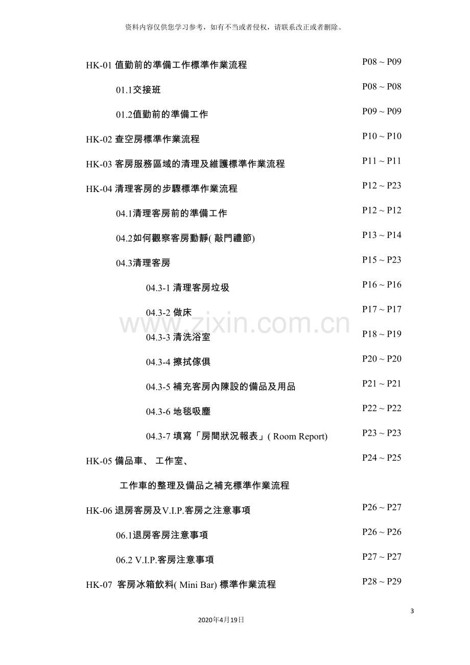 房务部标准作业流程概述模板.doc_第3页