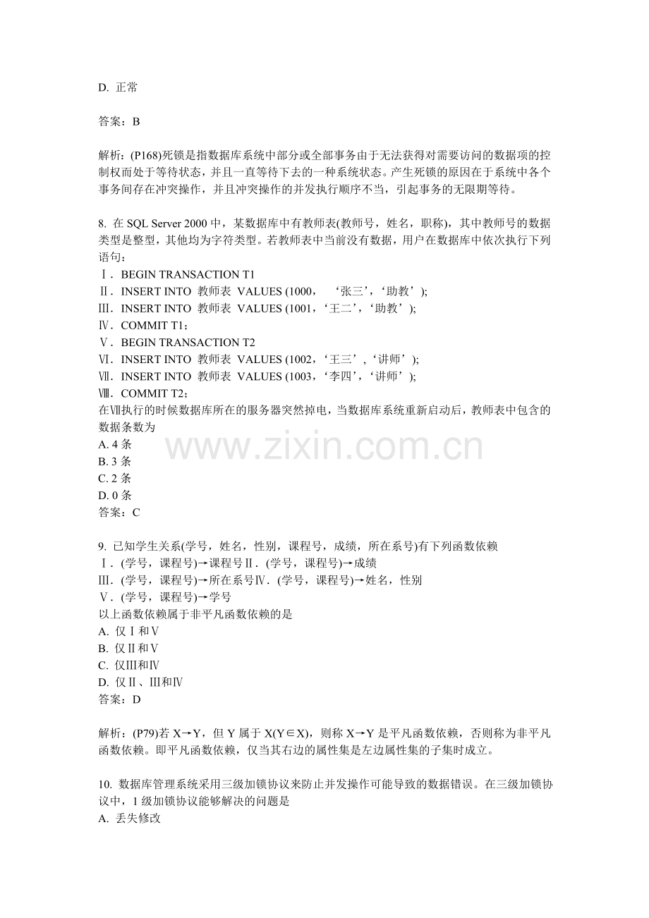 2010年3月全国计算机等级考试四级数据库工程师笔试试卷及答案.doc_第3页