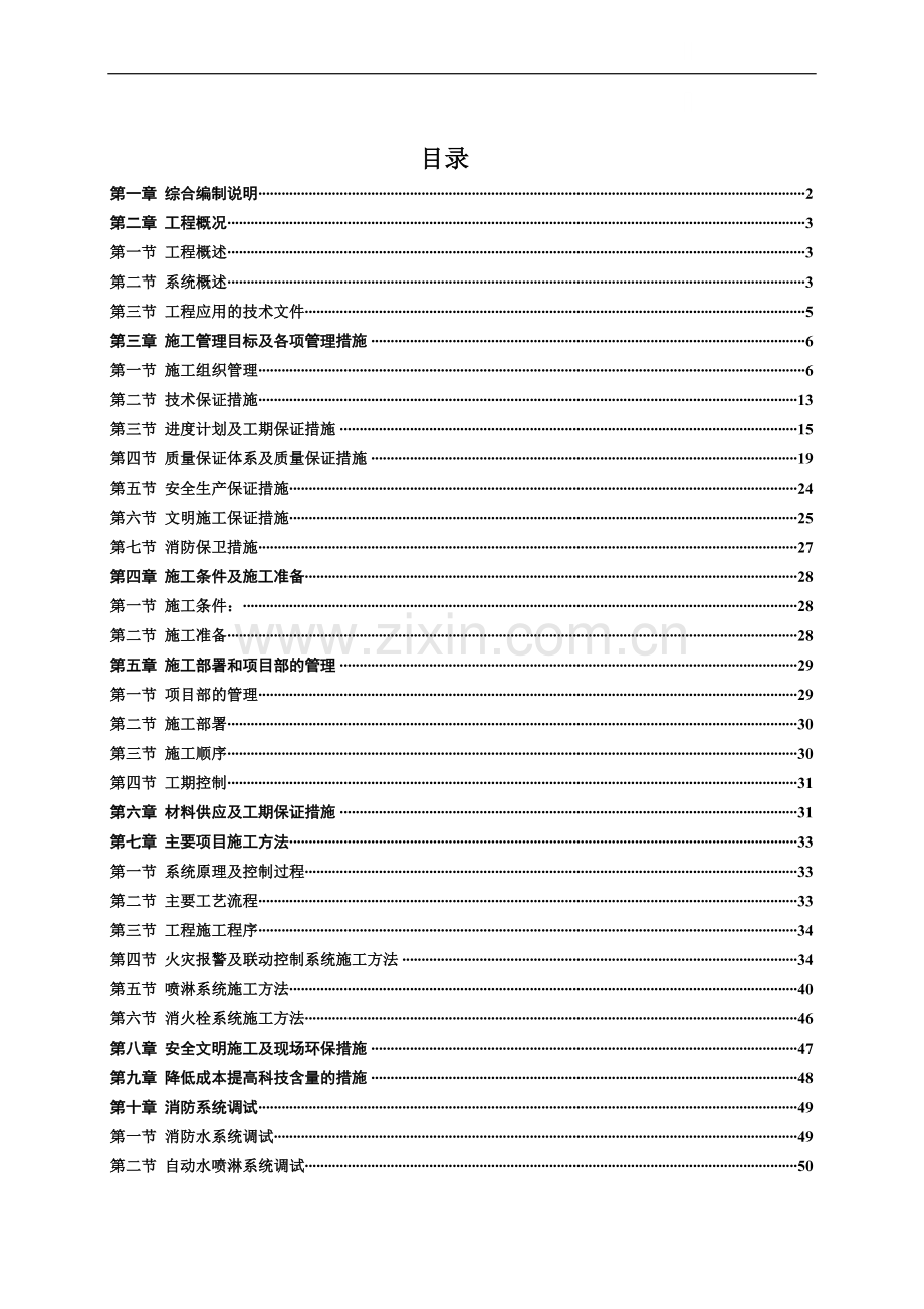 烟台某医院消防工程技术标.doc_第1页