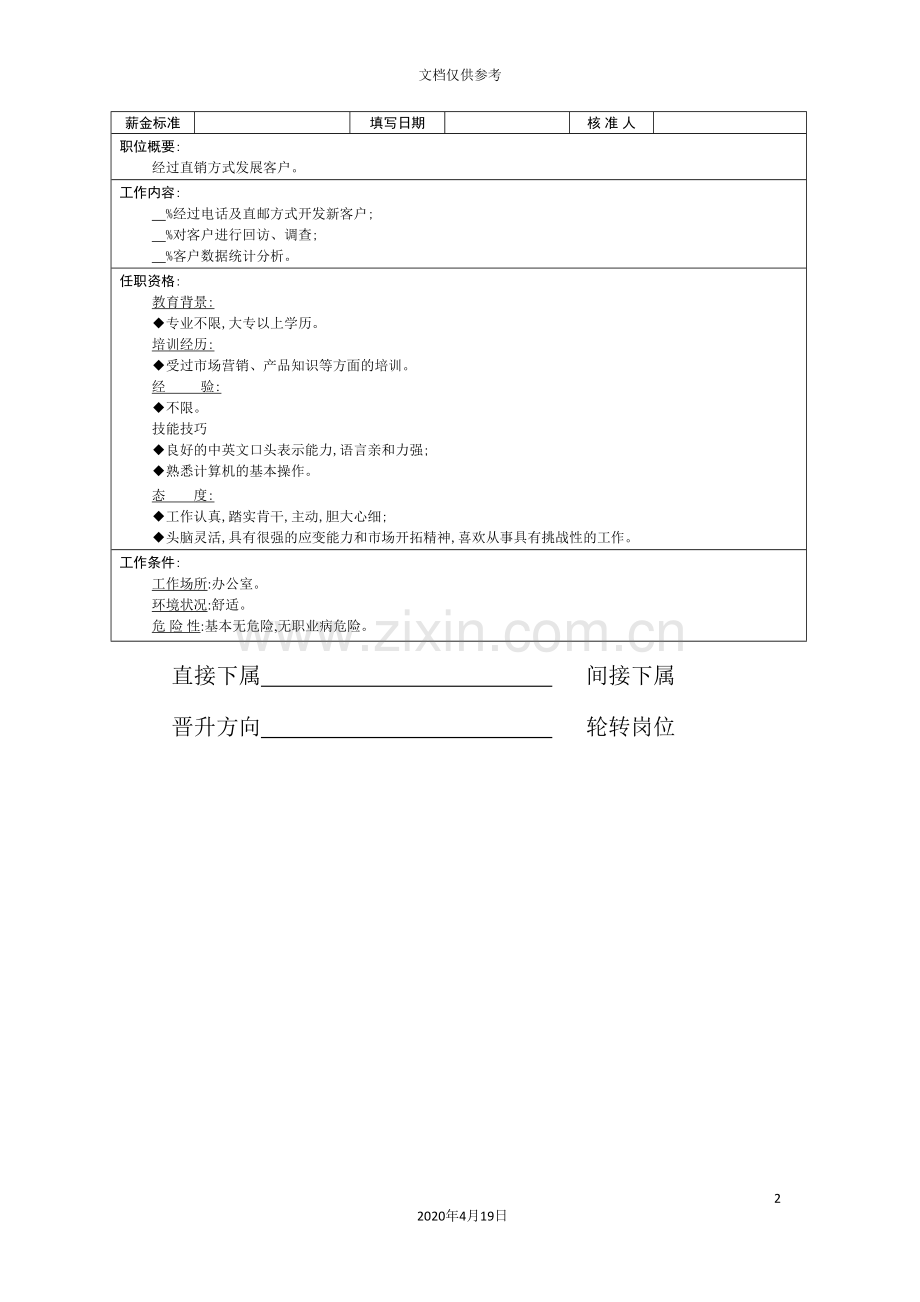 电话销售代表岗位职责.doc_第2页