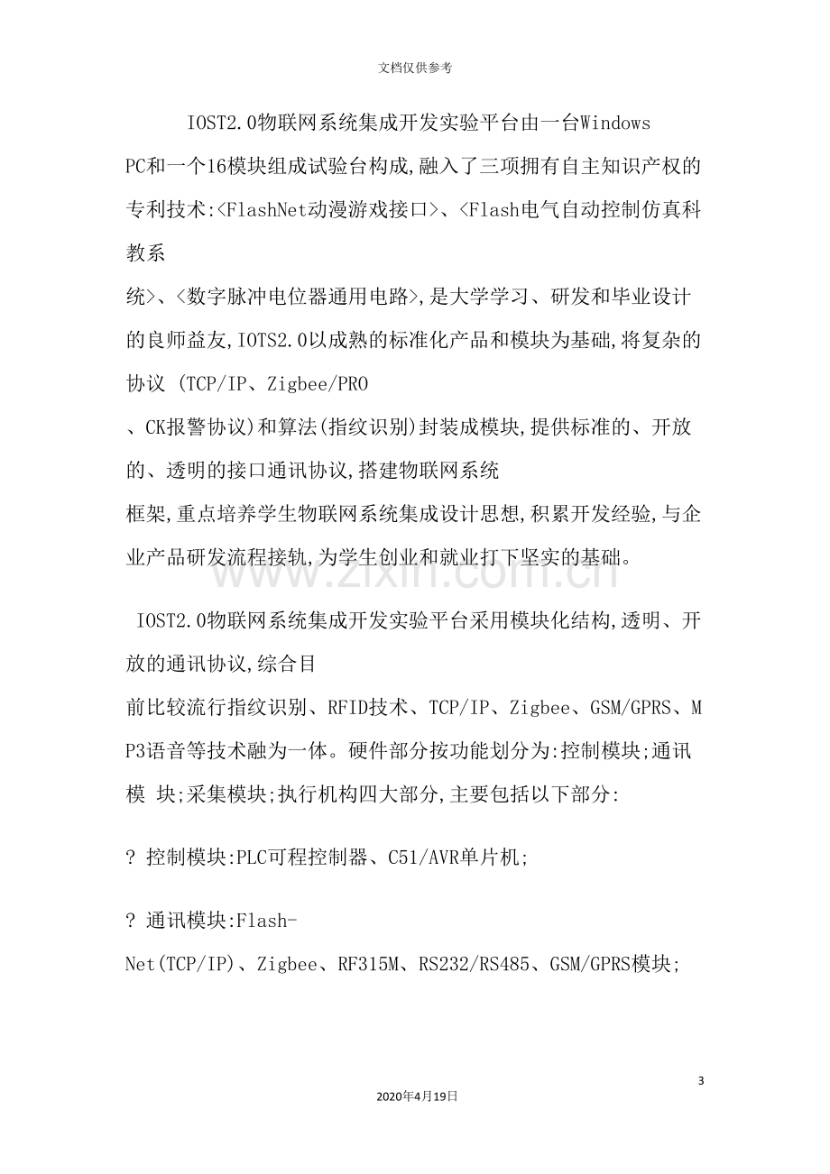 物联网系统集成开发方案.doc_第3页