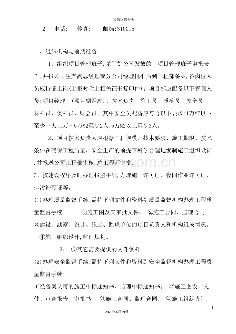 公司项目部总技术交底培训课程.doc_第3页