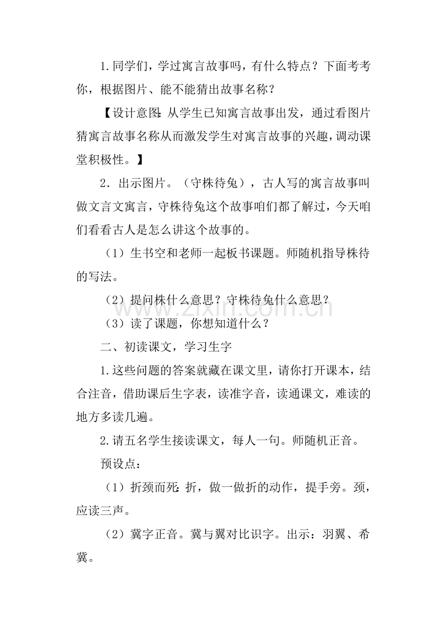 2019年部编版三年级下册语文第二单元教案.doc_第2页