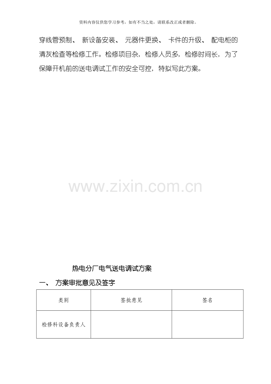 电气设备送电调试方案样本.doc_第2页