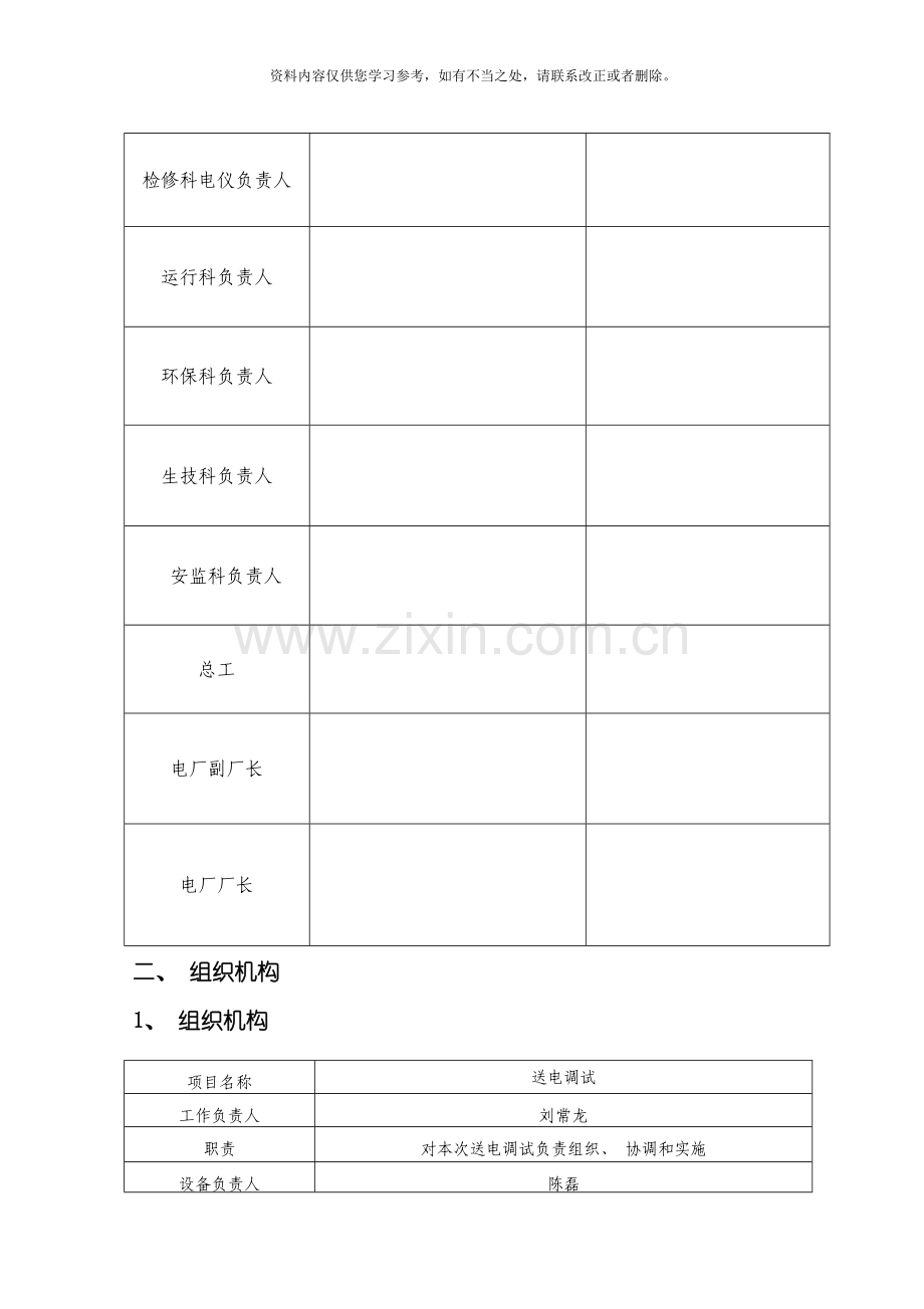 电气设备送电调试方案样本.doc_第3页