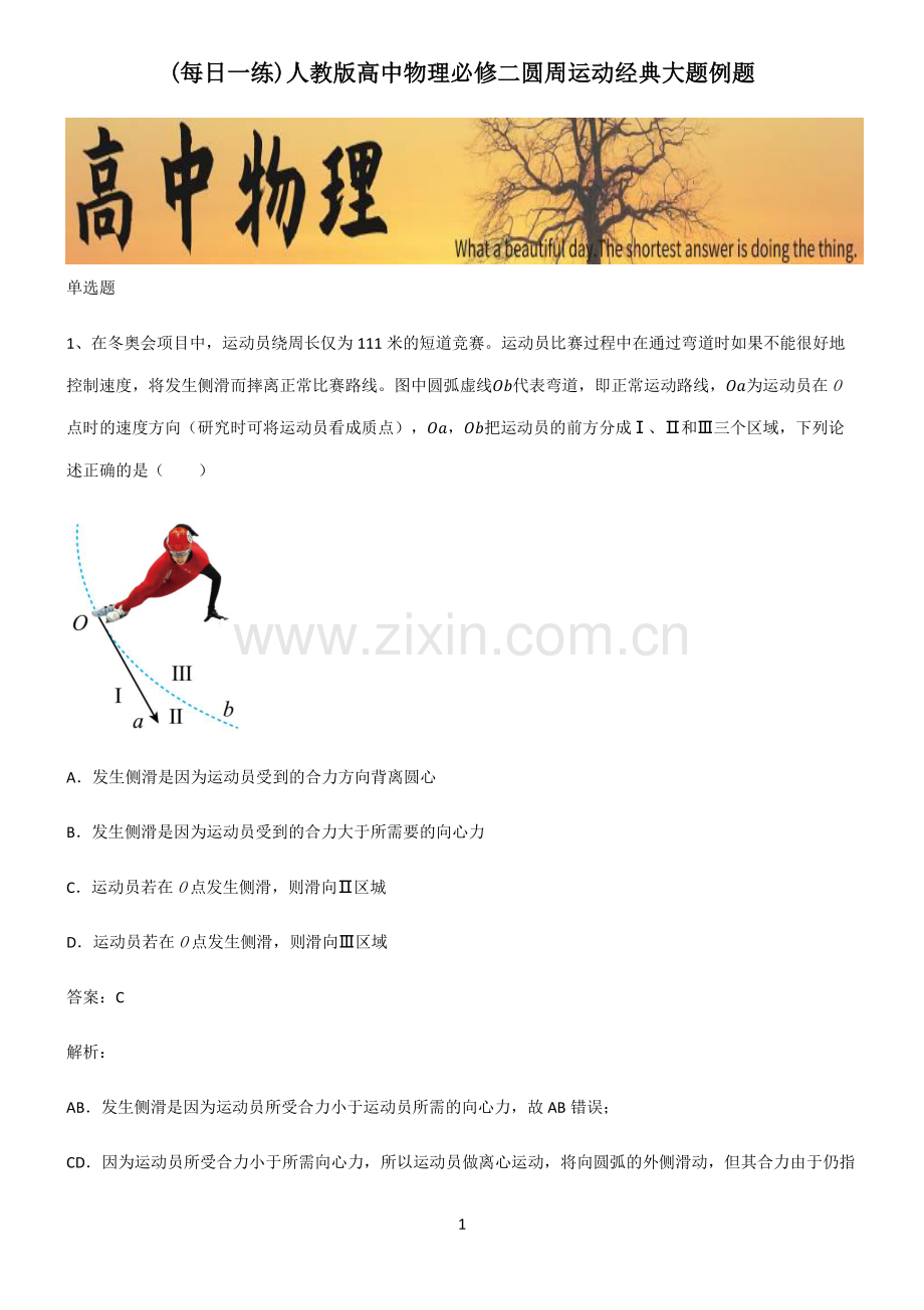 人教版高中物理必修二圆周运动经典大题例题.pdf_第1页