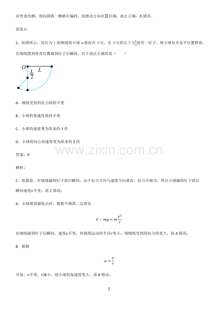 人教版高中物理必修二圆周运动经典大题例题.pdf_第2页