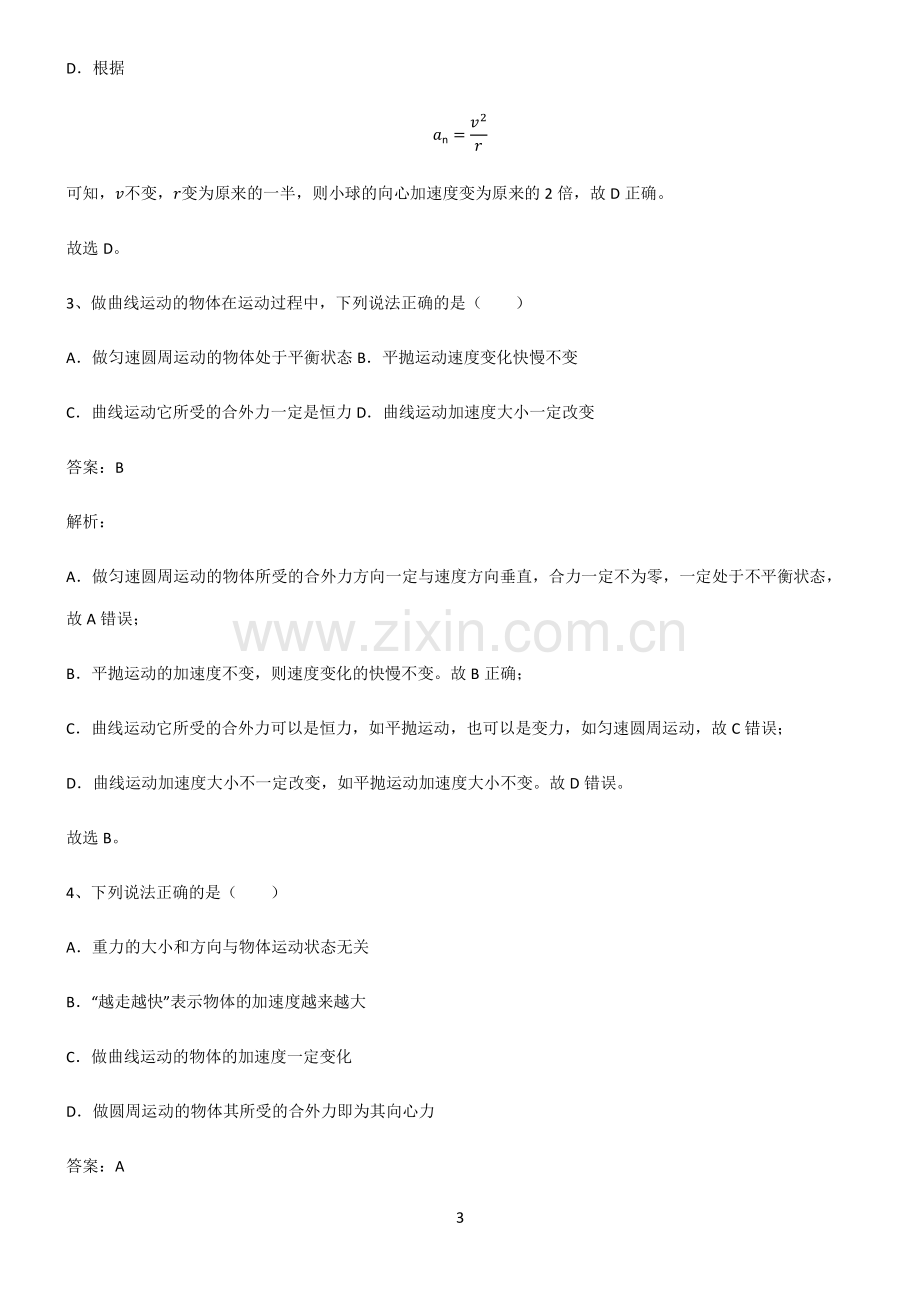 人教版高中物理必修二圆周运动经典大题例题.pdf_第3页