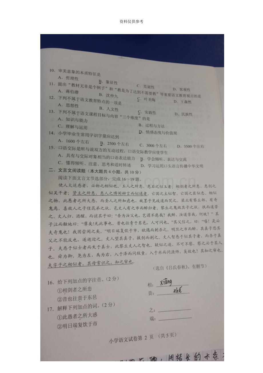 教师招聘真题模拟湖北农村义务教师招聘小学语文真题模拟.docx_第3页